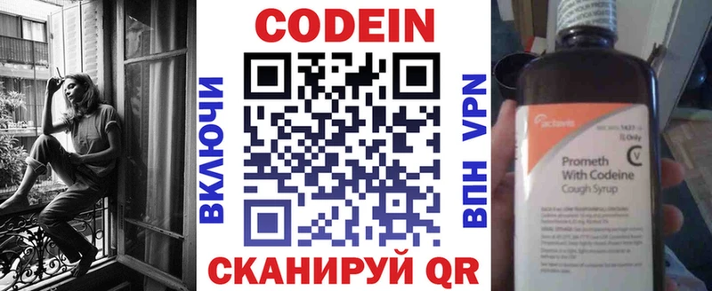 Codein напиток Lean (лин)  где найти   Невьянск 